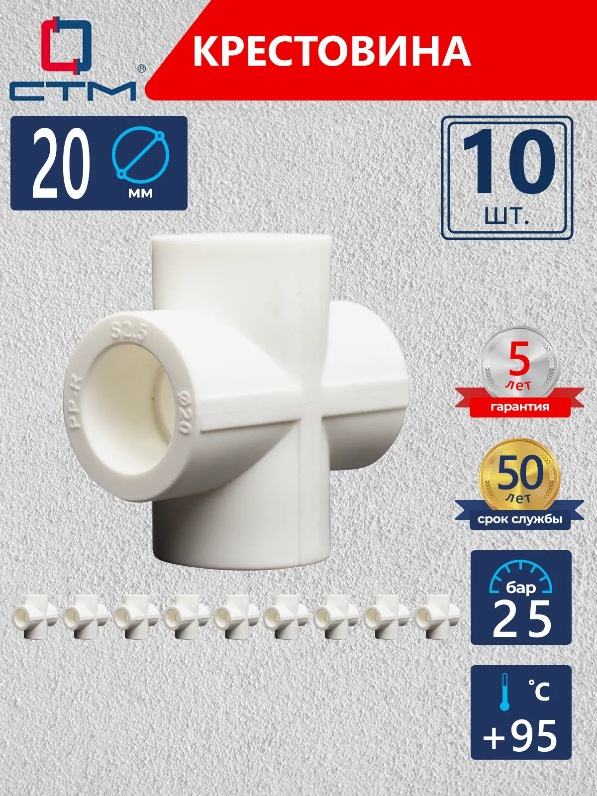 Изображение товара Крестовина СТМ Пласт 20 мм полипропилен 10 шт CPK02020K10
