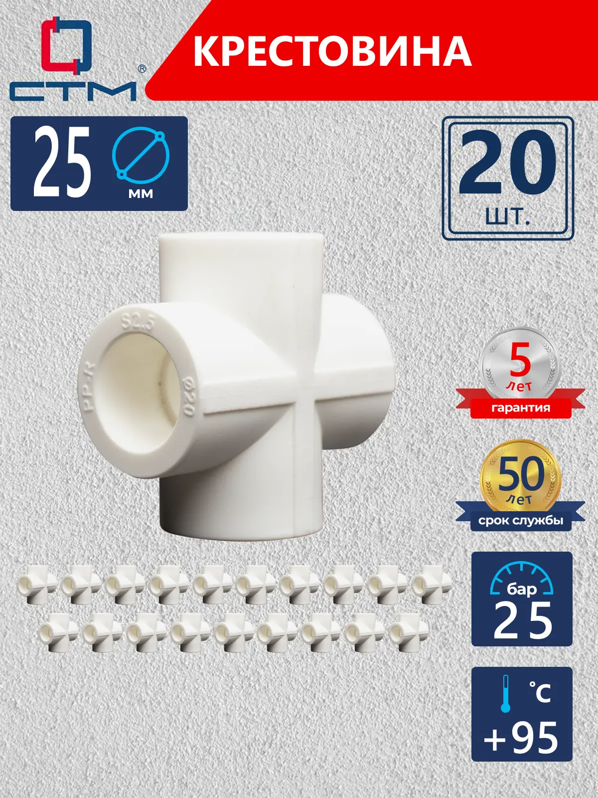 Изображение товара Крестовина СТМ Пласт 25 мм полипропилен 20 шт CPK02525K20