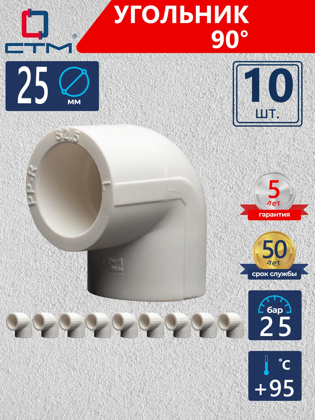 Изображение товара Угол 90° СТМ Пласт 25 мм полипропилен 10 шт CPLD9025K10