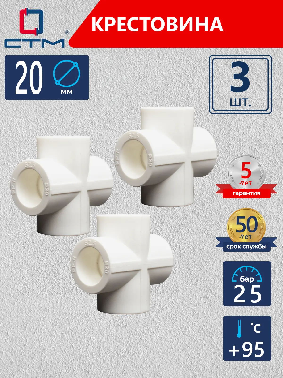 Изображение товара Крестовина СТМ Пласт 20 мм полипропилен 3 шт CPK02020K03