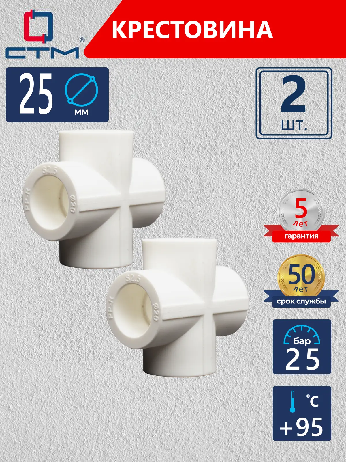 Изображение товара Крестовина СТМ Пласт 25 мм полипропилен 2 шт CPK02525K02