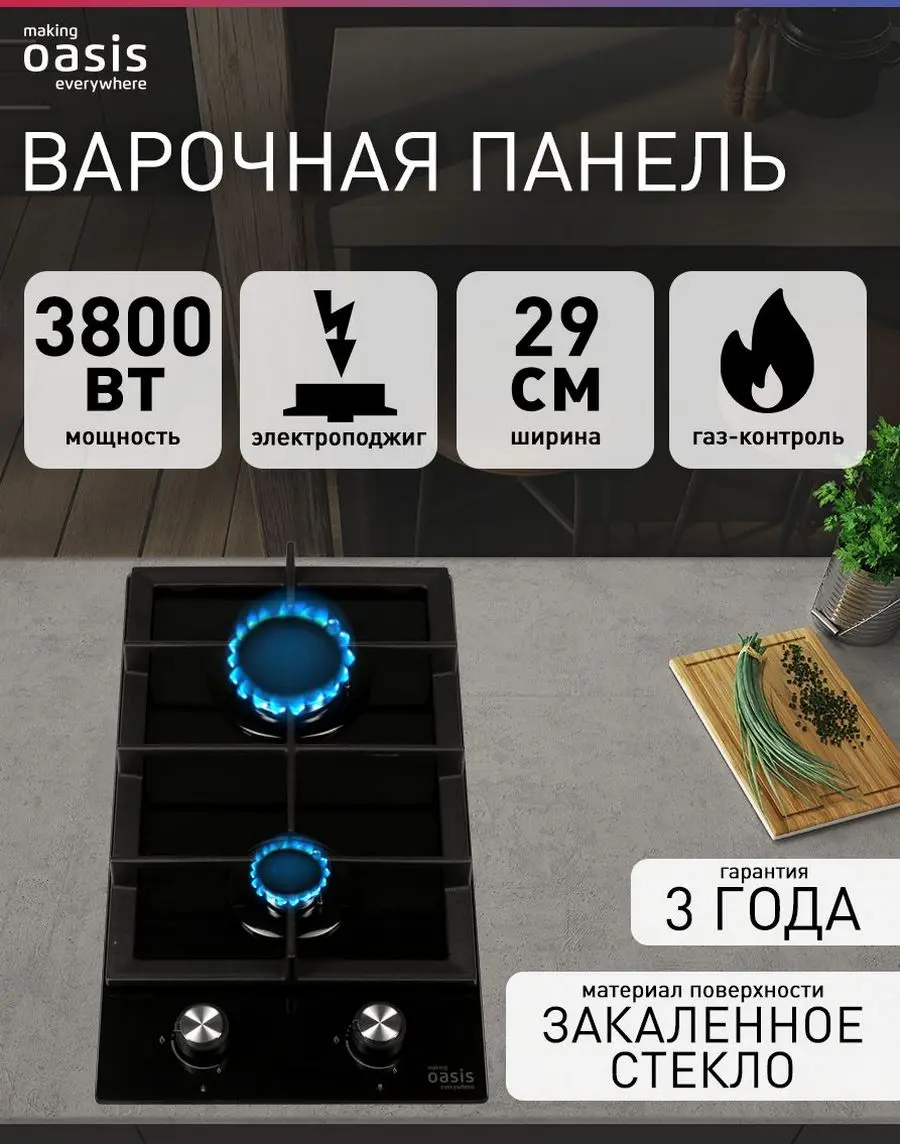 Изображение товара Встраиваемая газовая варочная панель Oasis P-GBD 139193 29 см 2 конфорки цвет черный