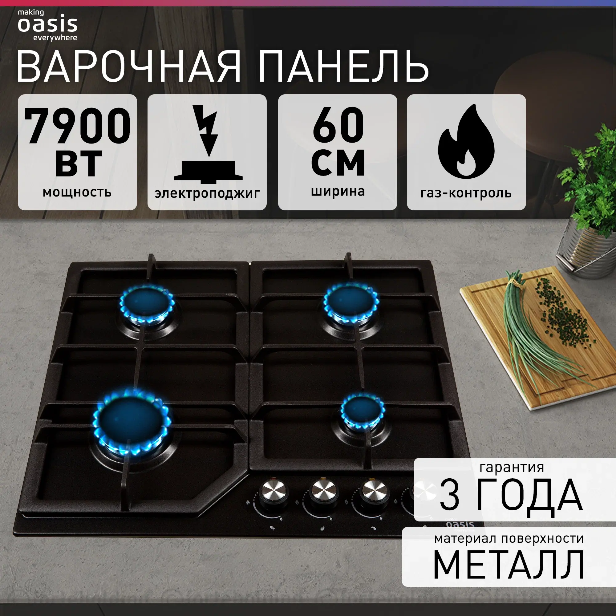 Изображение товара Встраиваемая газовая варочная панель Oasis P-MBR 61 см 4 конфорки цвет черный