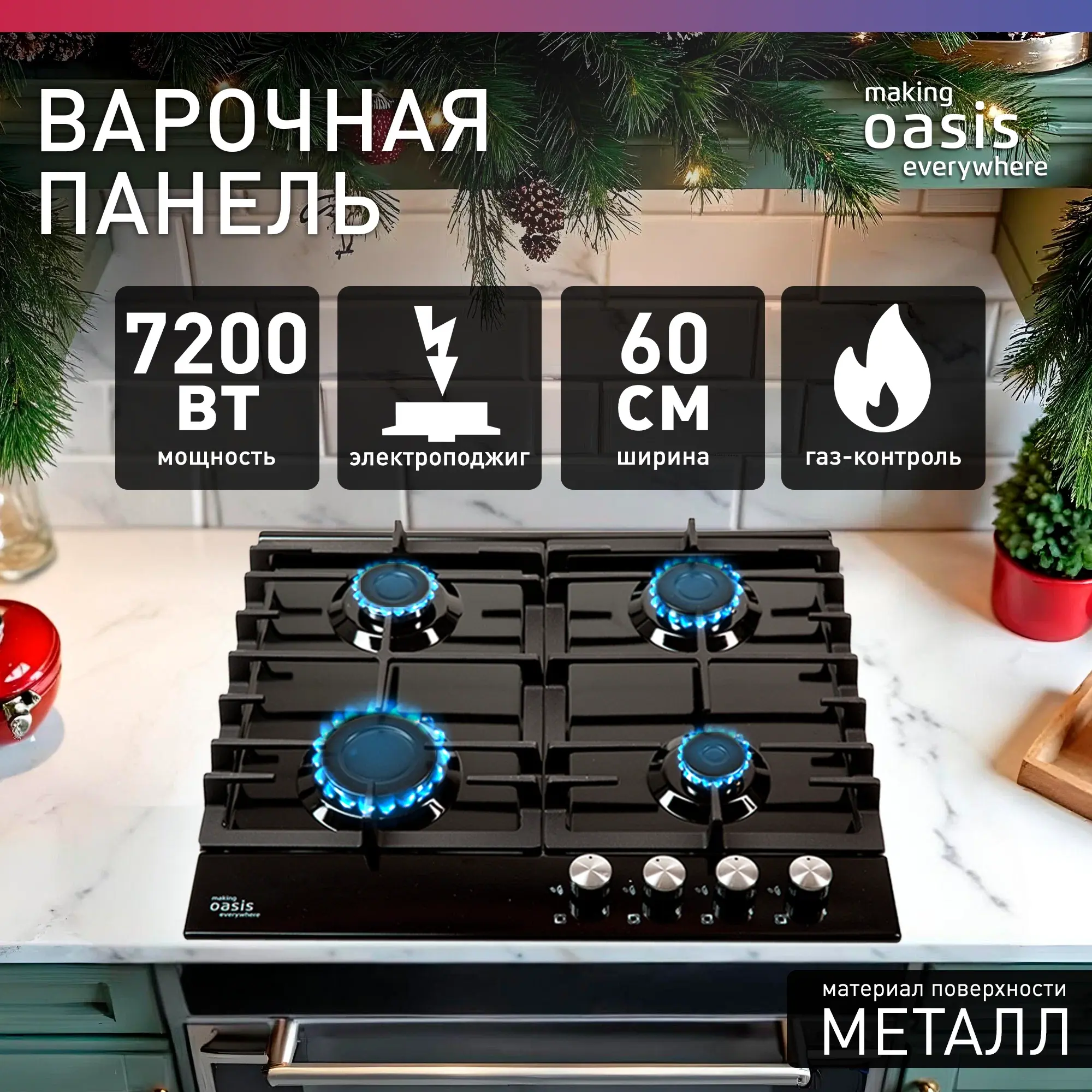 Изображение товара Встраиваемая газовая варочная панель Oasis P-MBP 58 см 4 конфорки цвет черный