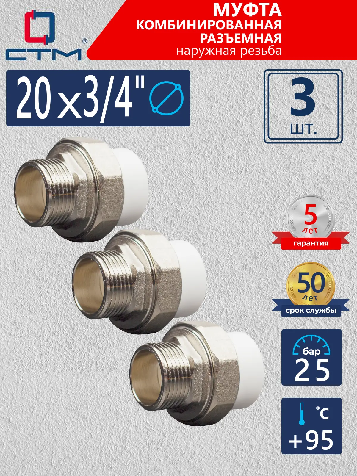 Изображение товара Муфта комбинированная СТМ 3/4"x20 НР-ВП из полипропилена для водоснабжения