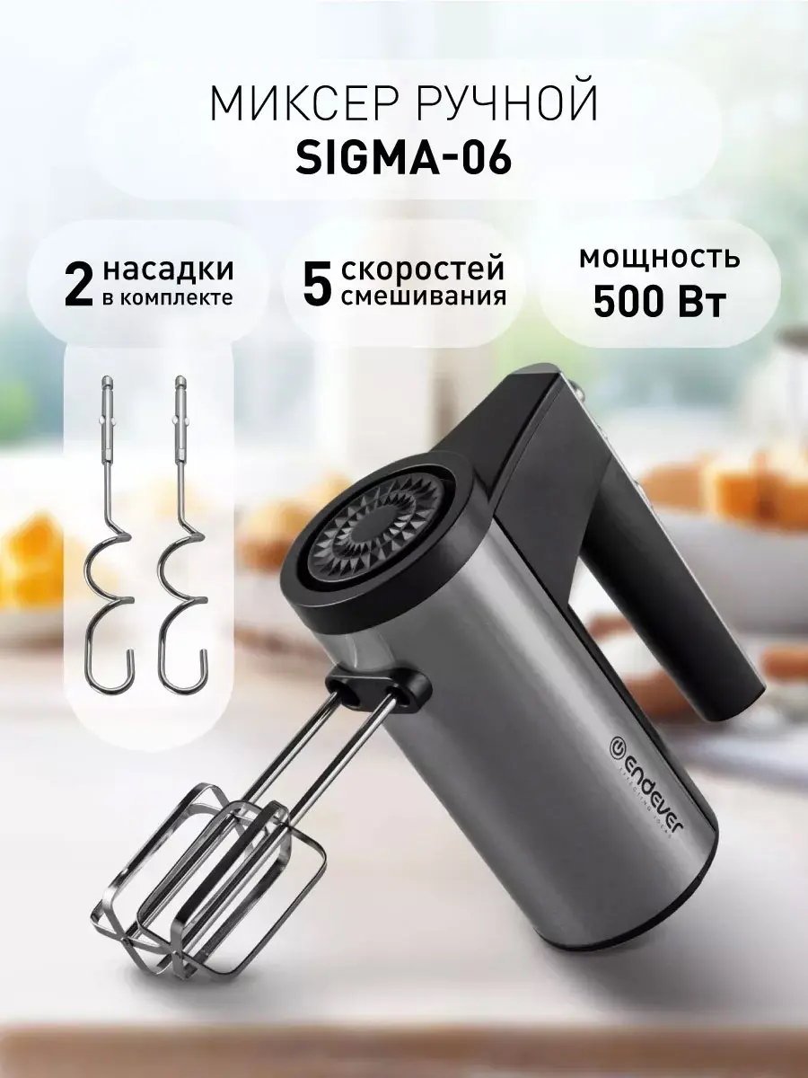 Изображение товара Ручной миксер Endever SIGMA-06 500 Вт цвет сталь