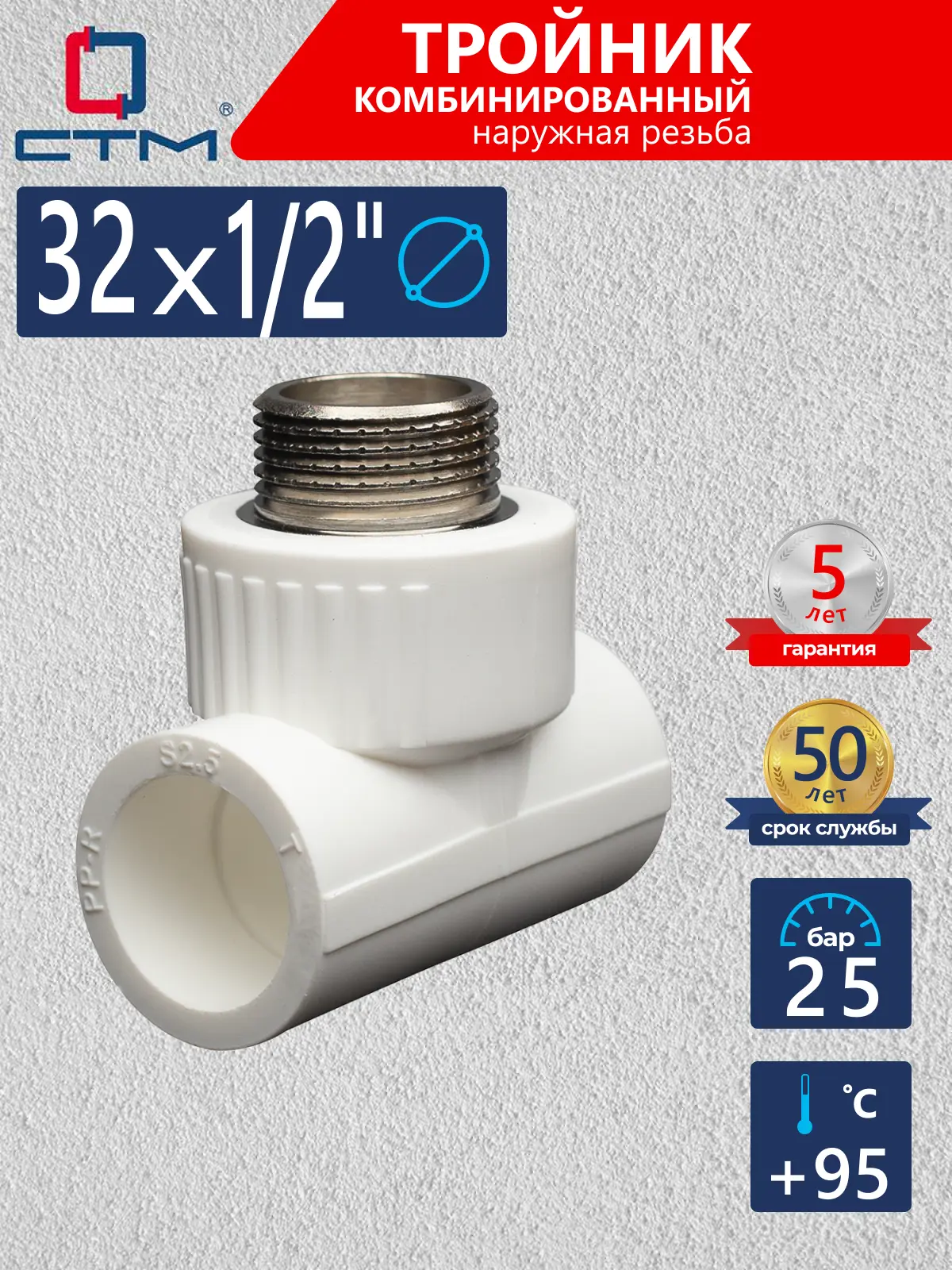 Изображение товара Тройник комбинированный СТМ 32x1/2"x32 мм ВП-НР пластиковый для систем водоснабжения