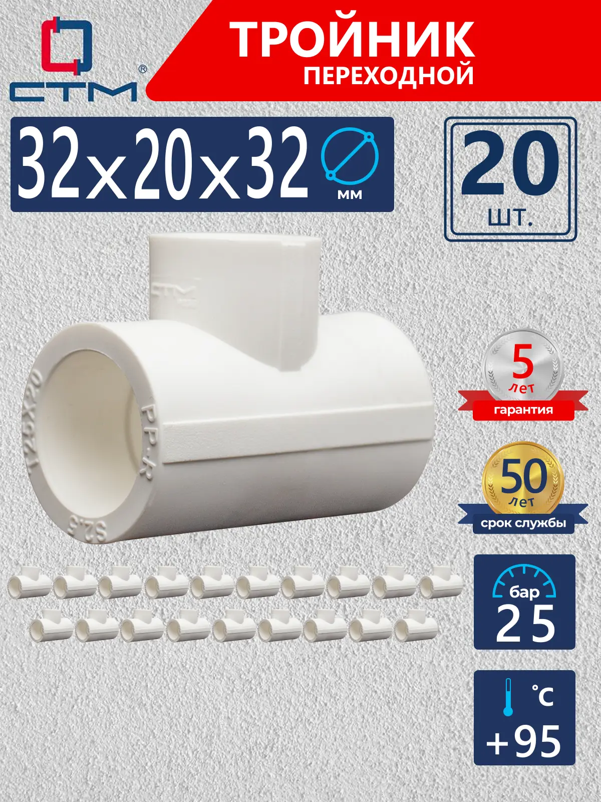 Изображение товара Тройник переходной СТМ 32x20x32 ВП полипропилен 20 шт CPTR3220K20
