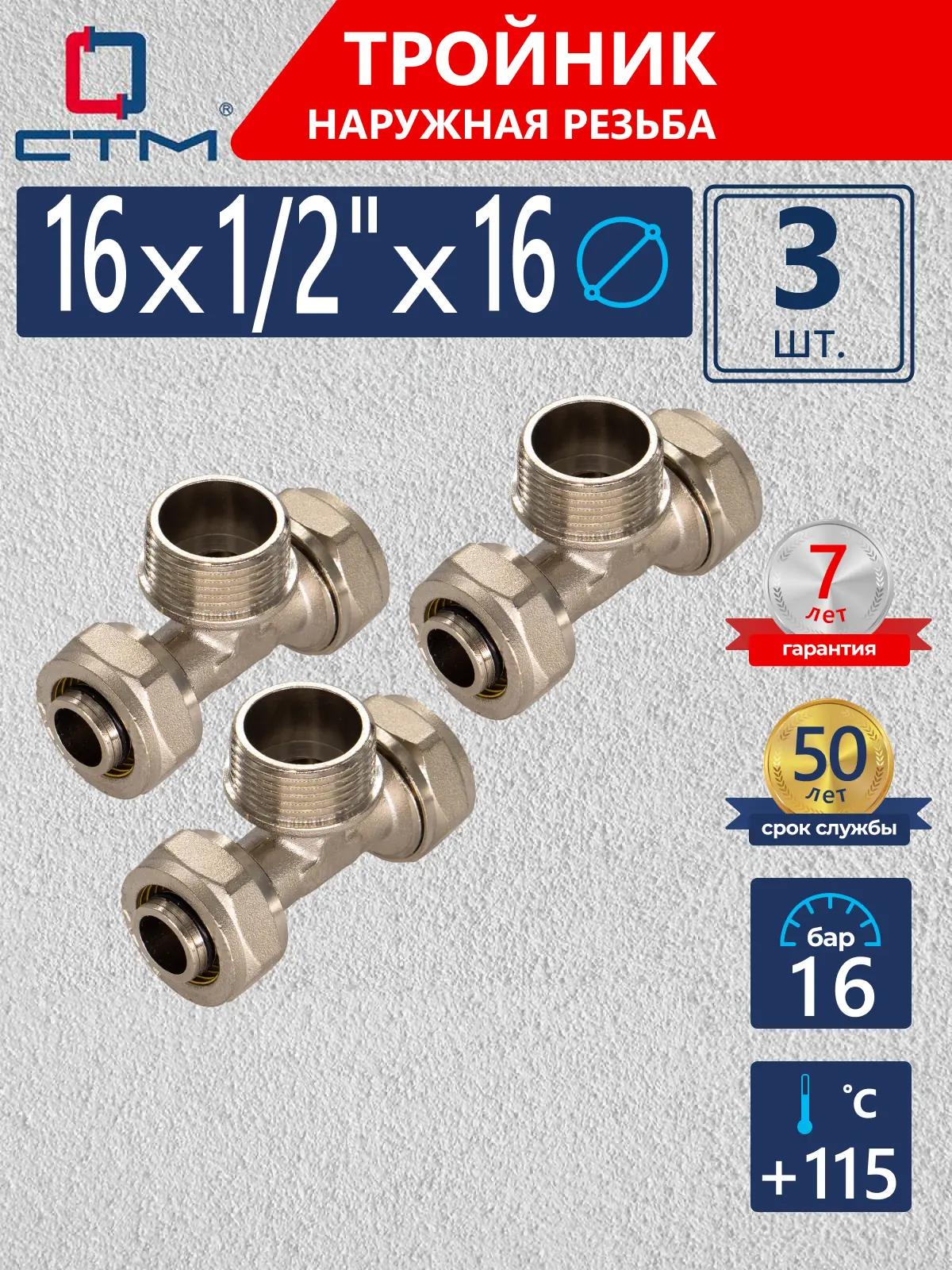 Изображение товара Тройник комбинированный латунь 16x1/2"x16 мм CTM 3 шт обжимной резьбовой для металлопластика