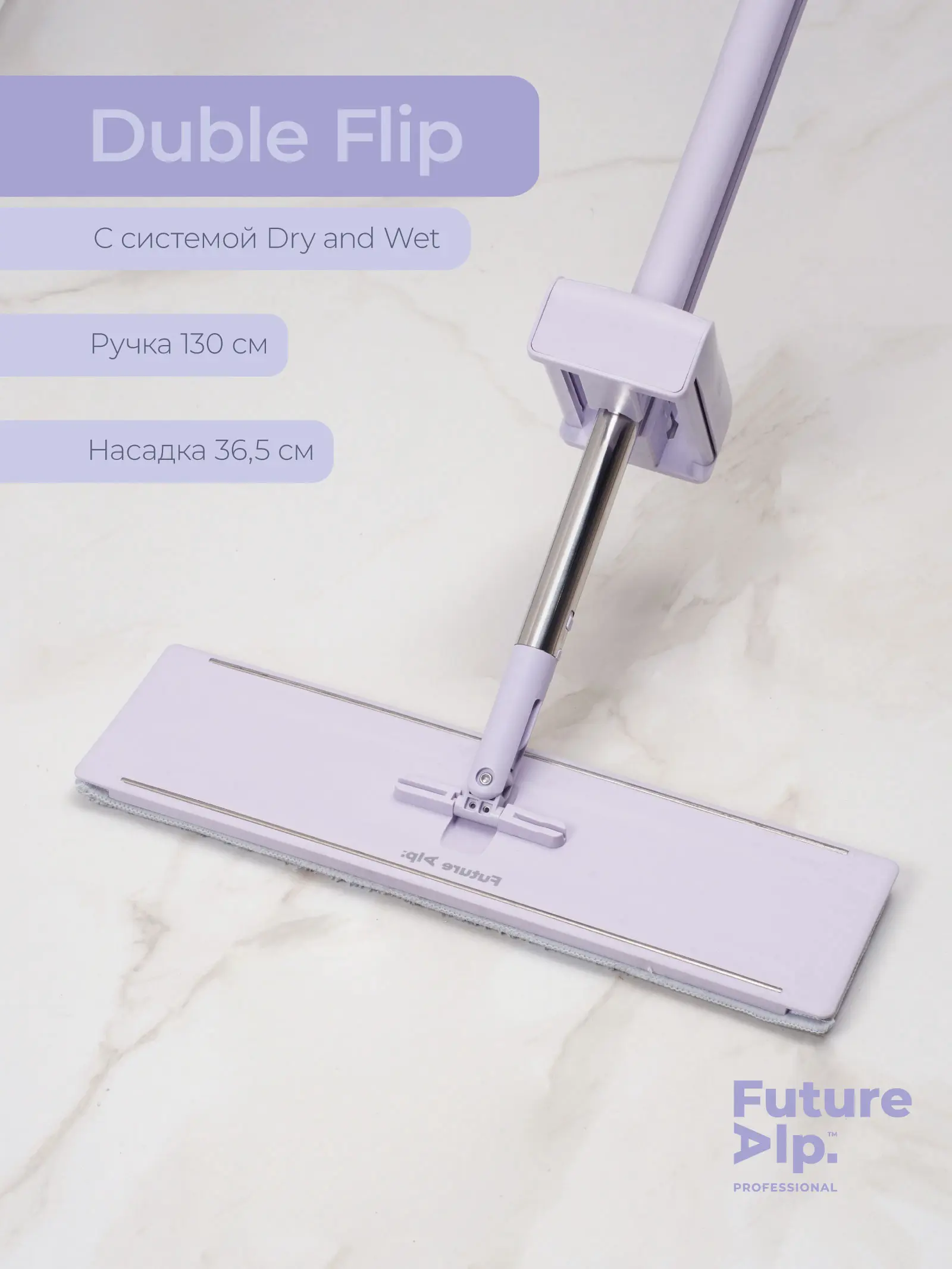 Изображение товара Швабра Future Alp Duble Flip 10069629 с системой отжима и очистки ручка 130 см насадка 36.5 см