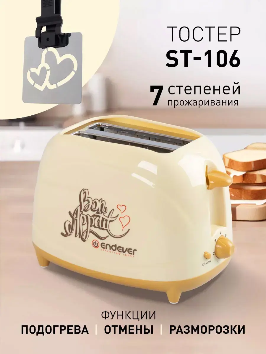 Изображение товара Тостер Endever Bon Appetit St-106 цвет бежевый