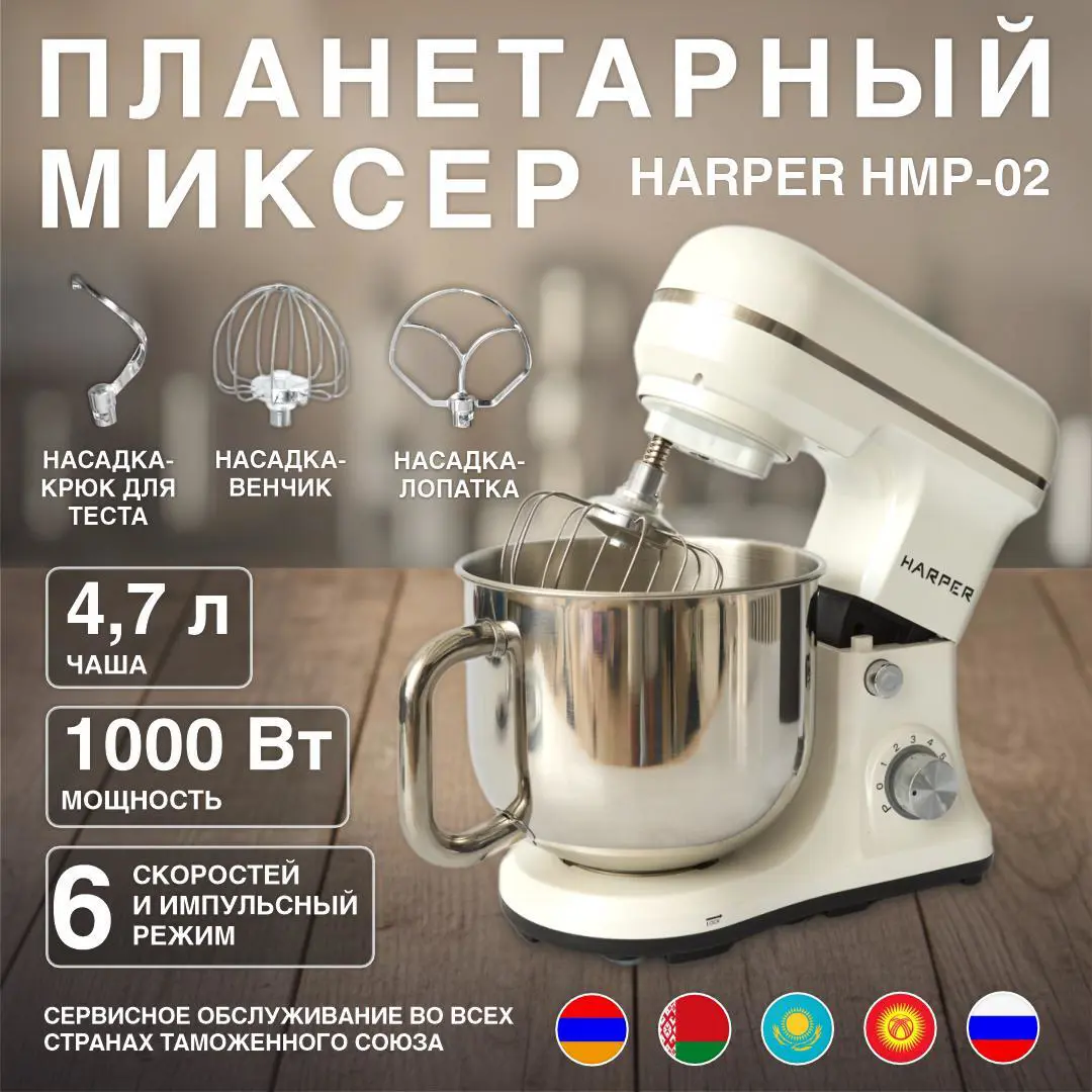 Изображение товара Миксер планетарный HARPER HMP-02 WHITE