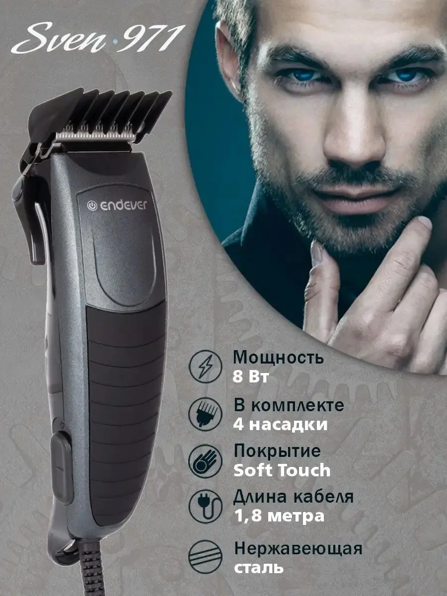 Изображение товара Машинка для стрижки волос Endever Sven-971