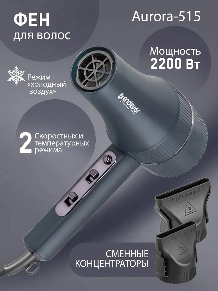 Изображение товара Фен для волос Endever Aurora-515 синий