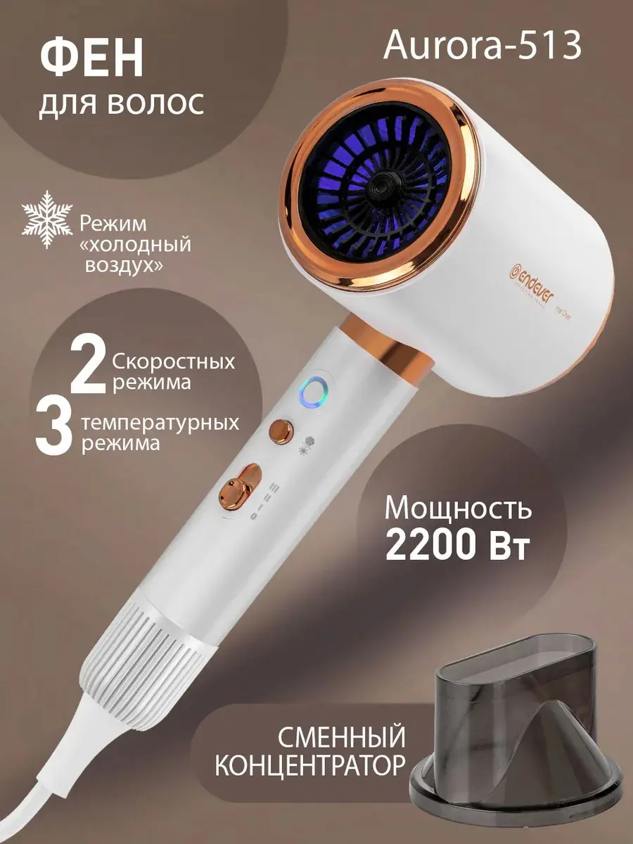 Изображение товара Фен для волос Endever Aurora-513 белый/золотой