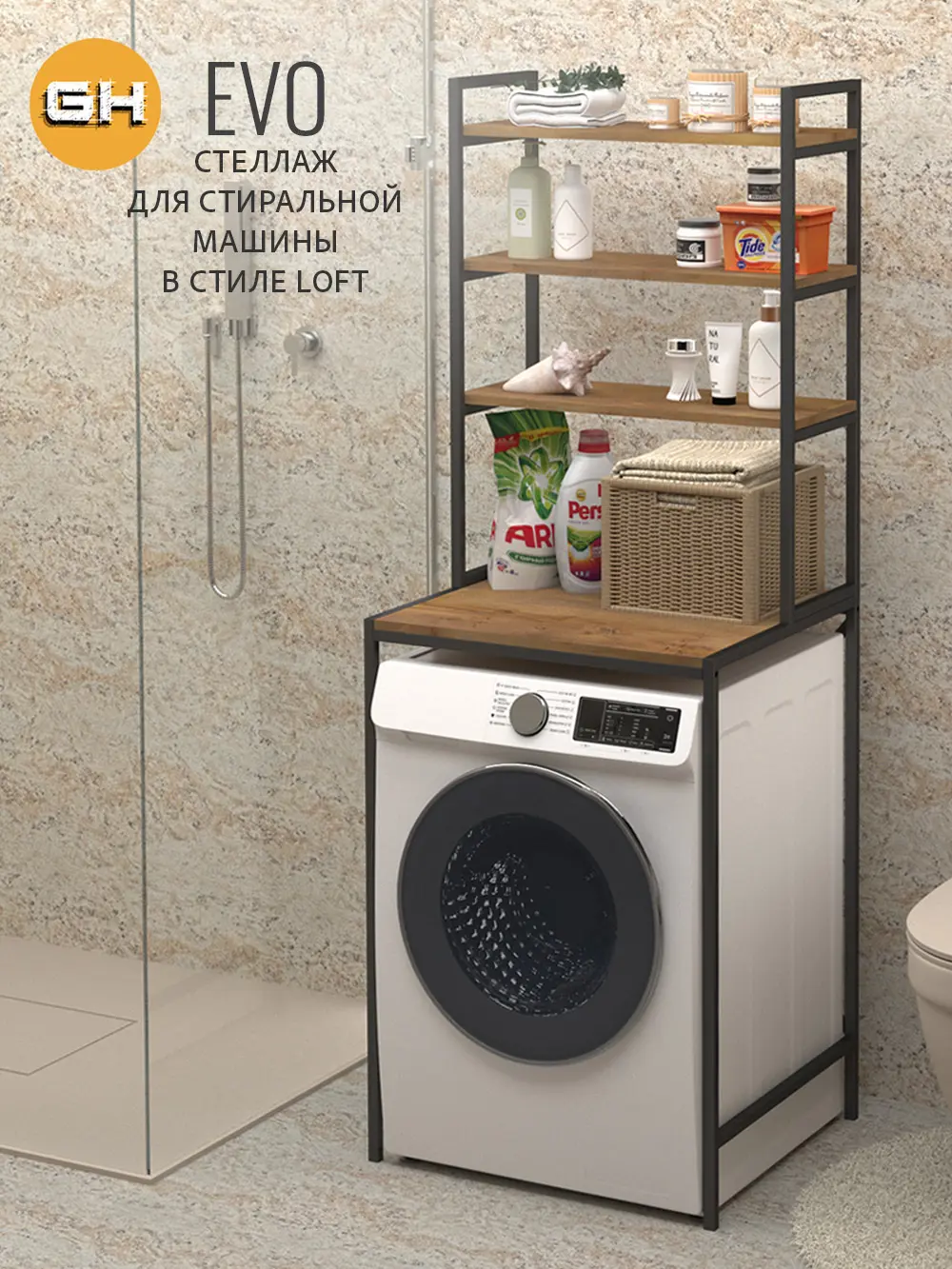 Изображение товара Стеллаж металлический Grostat home для стиральной машины 66x182x60 см металл цвет коричневый