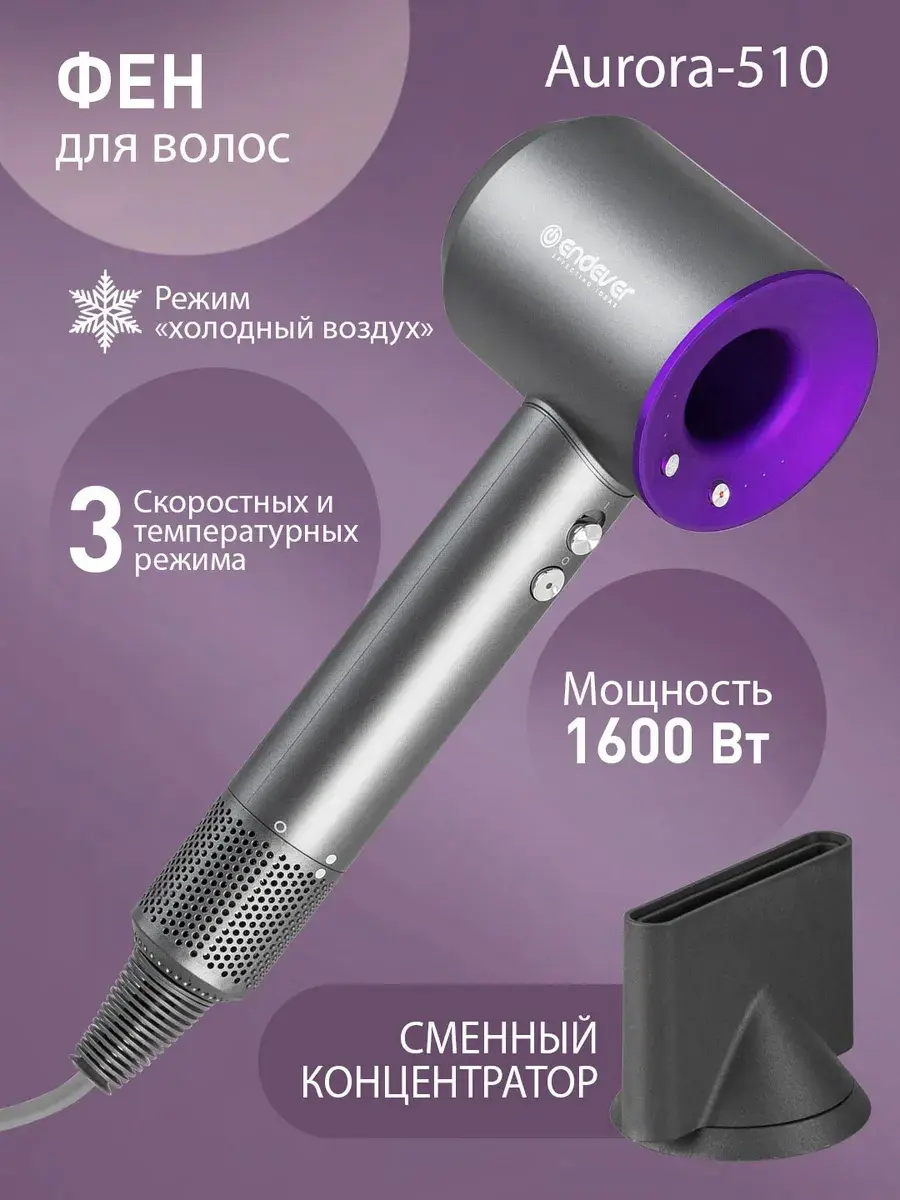 Изображение товара Фен для волос Endever Aurora-510 черый/фиолетовый
