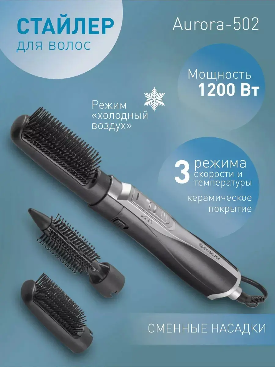Изображение товара Стайлер для волос Endever AURORA-502