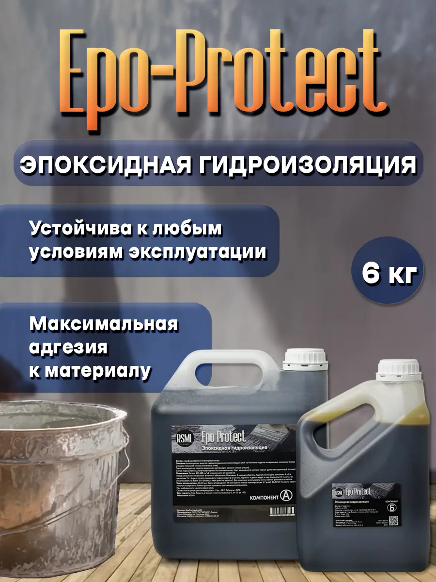 Изображение товара Гидроизоляция эпоксидная Ru-Smola Epo-Protect 6 кг