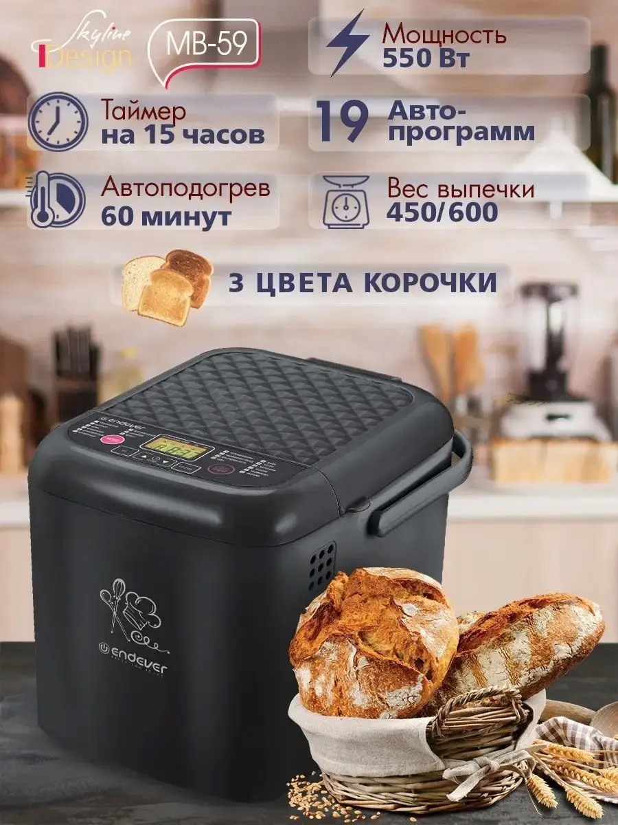 Изображение товара Хлебопечь Endever MB-59 19 программ мощность 550 Вт черная