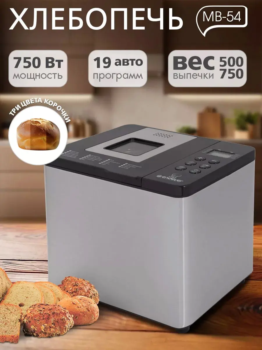Изображение товара Хлебопечь Endever MB-54 19 программ 750 Вт серого цвета