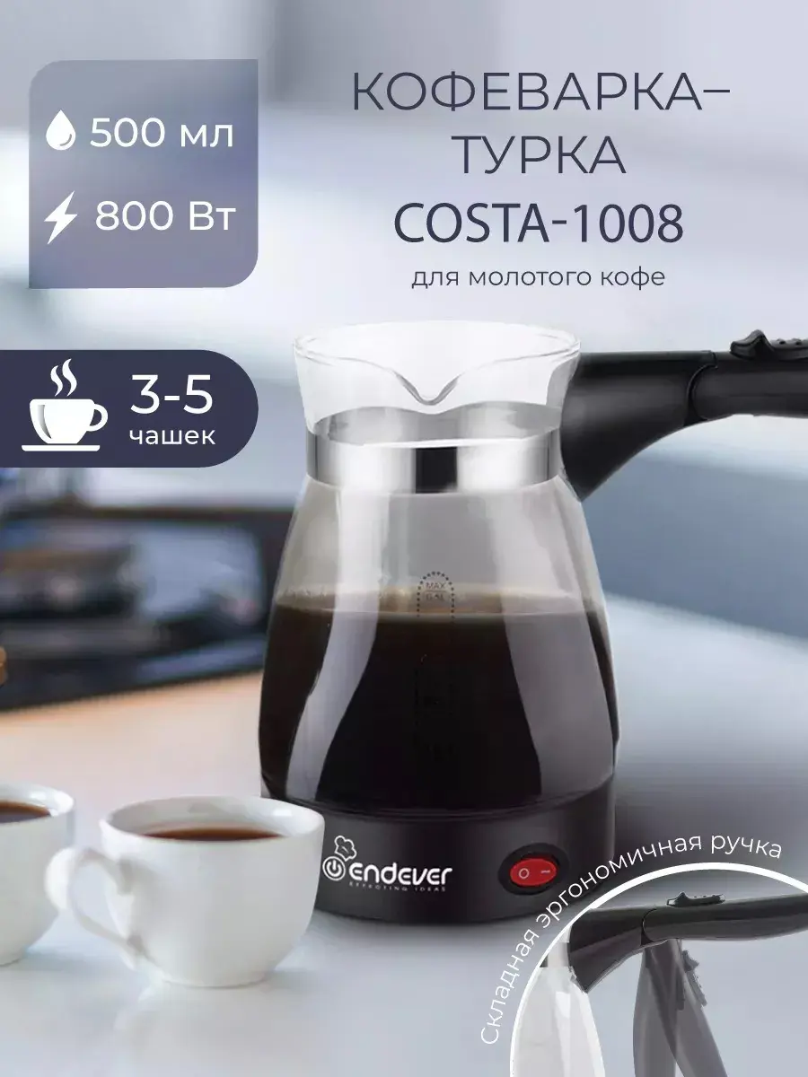 Изображение товара Кофеварка–турка ENDEVER COSTA-1008