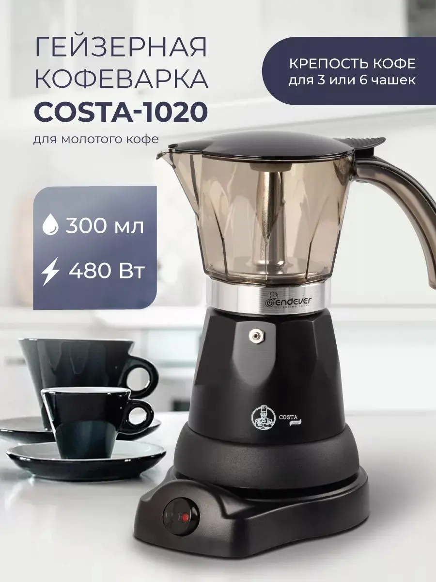 Изображение товара Электрическая гейзерная кофеварка ENDEVER Costa-1020 6 чашек, стиль итальянской классики