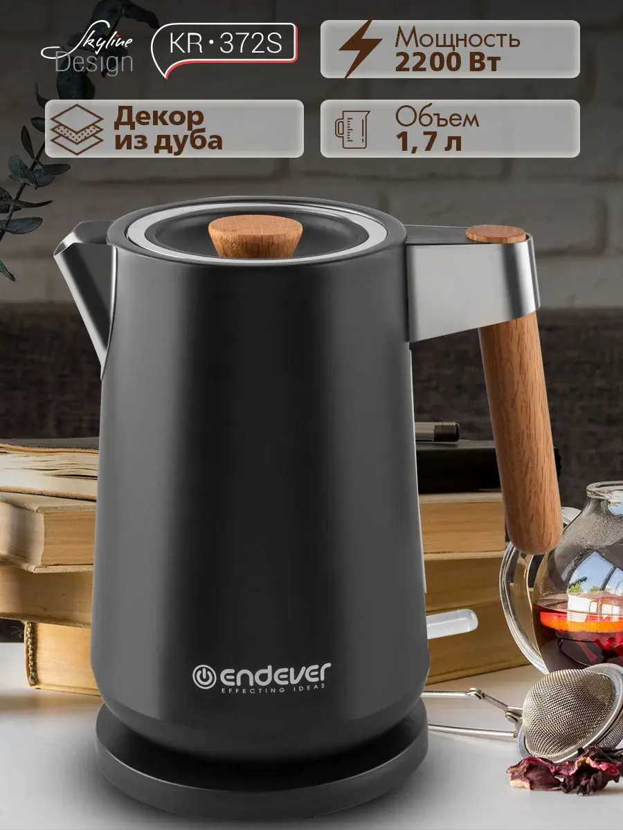 Изображение товара Электрический чайник Endever Skyline KR-372S 1,7 л нержавеющая сталь черный