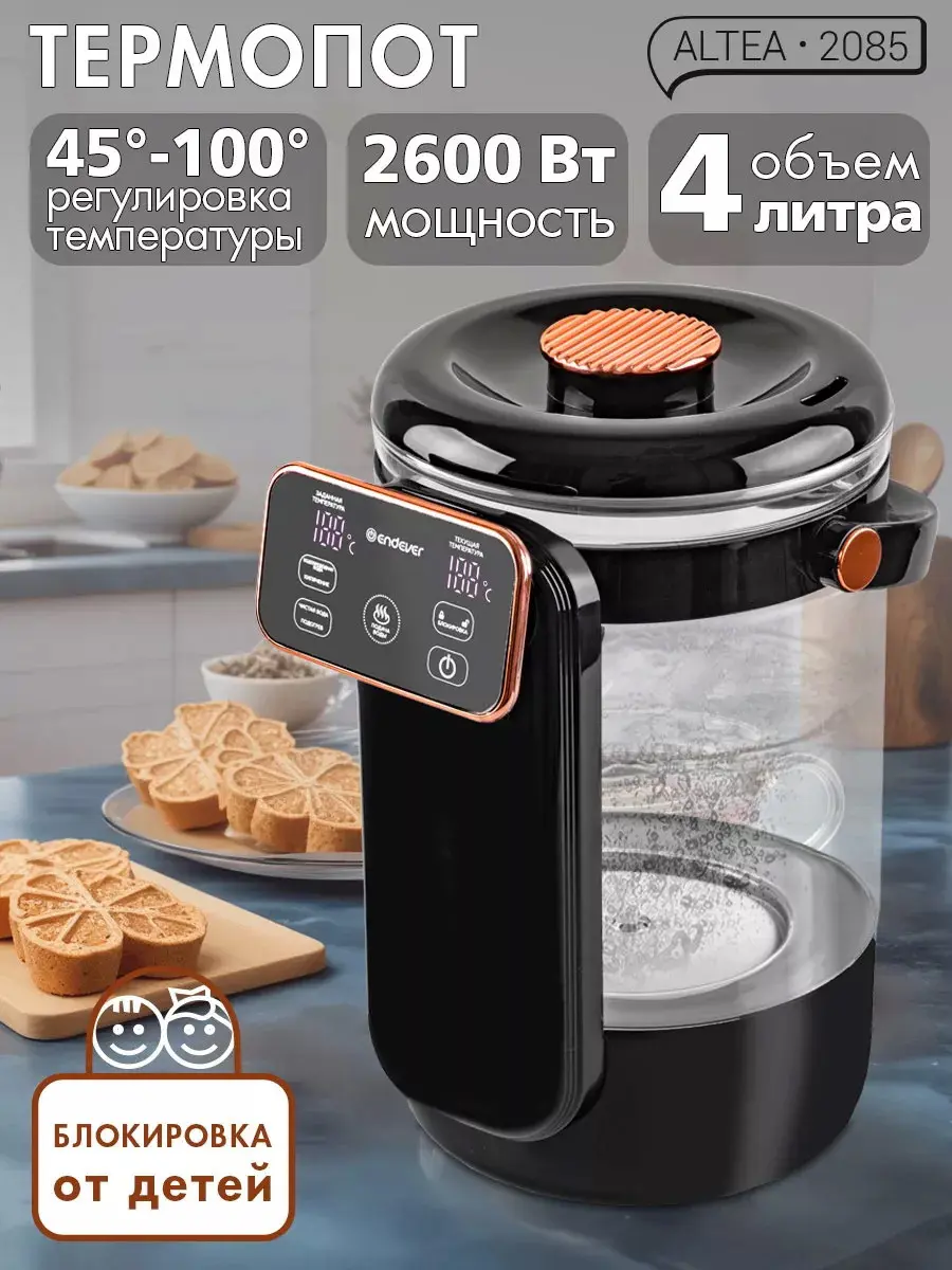 Изображение товара Термопот Endever Altea-2085 4.5л 1350Вт черный с дисплеем и функциями