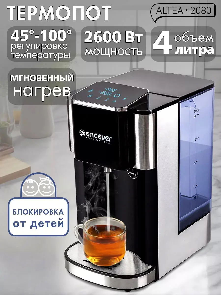 Изображение товара Термопот Endever Altea-2080 4 л нержавеющая сталь с сенсорной панелью