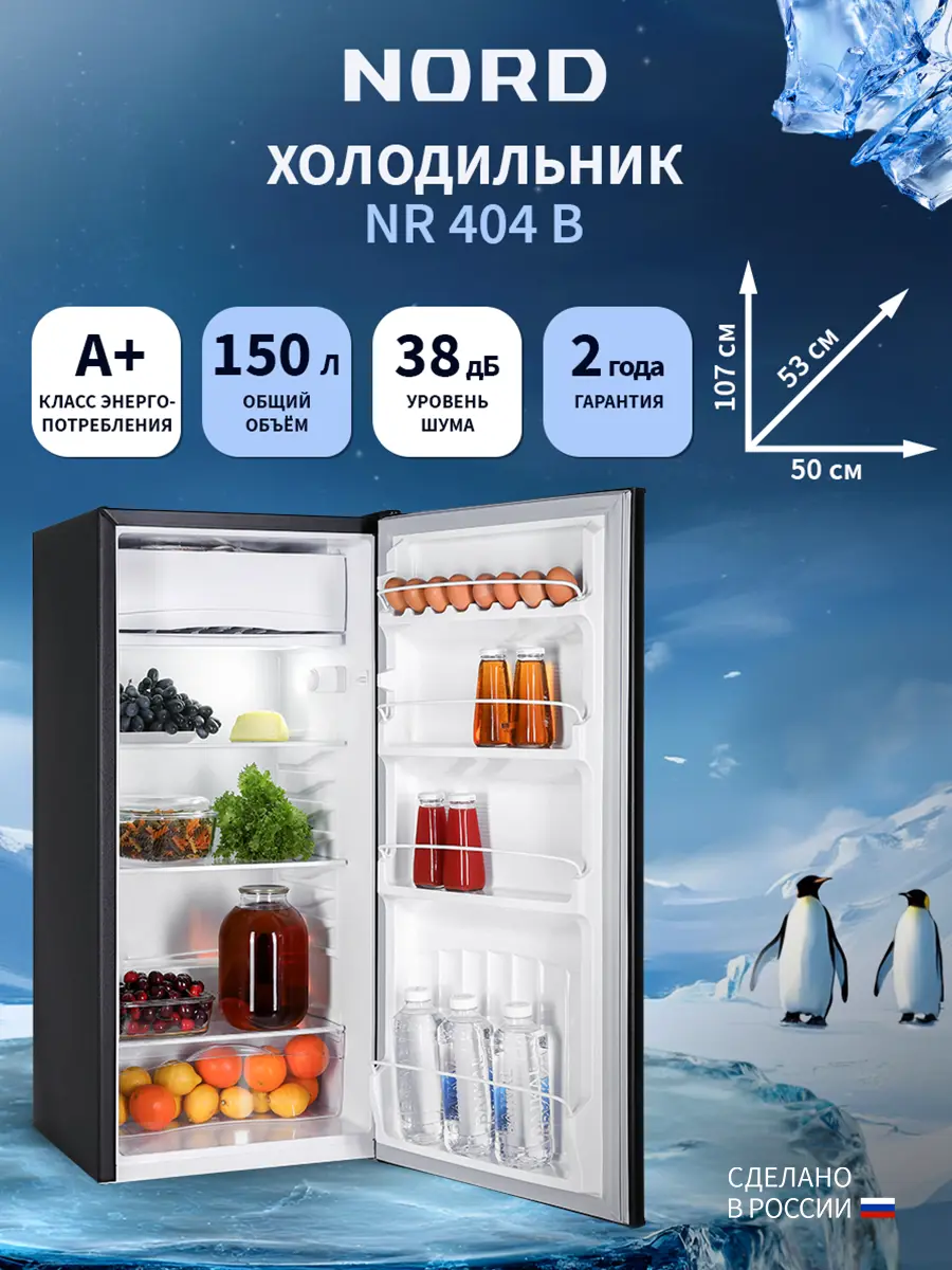 Изображение товара Отдельностоящий холодильник Nord NORD NR 404 B 50.1x107 см цвет черный матовый