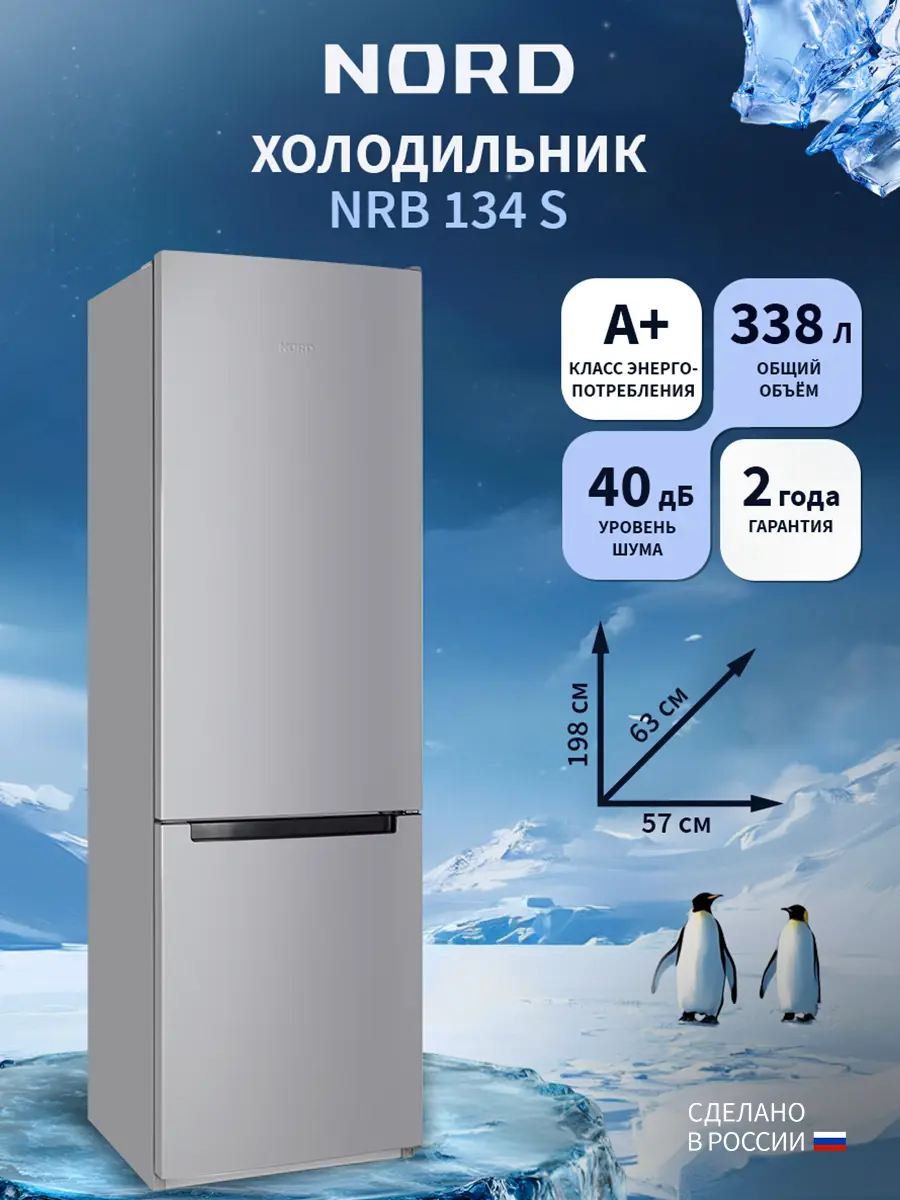 Изображение товара Отдельностоящий холодильник Nord Холодильник NORD NRB 134 S 57.4x197.7 см цвет серебристый