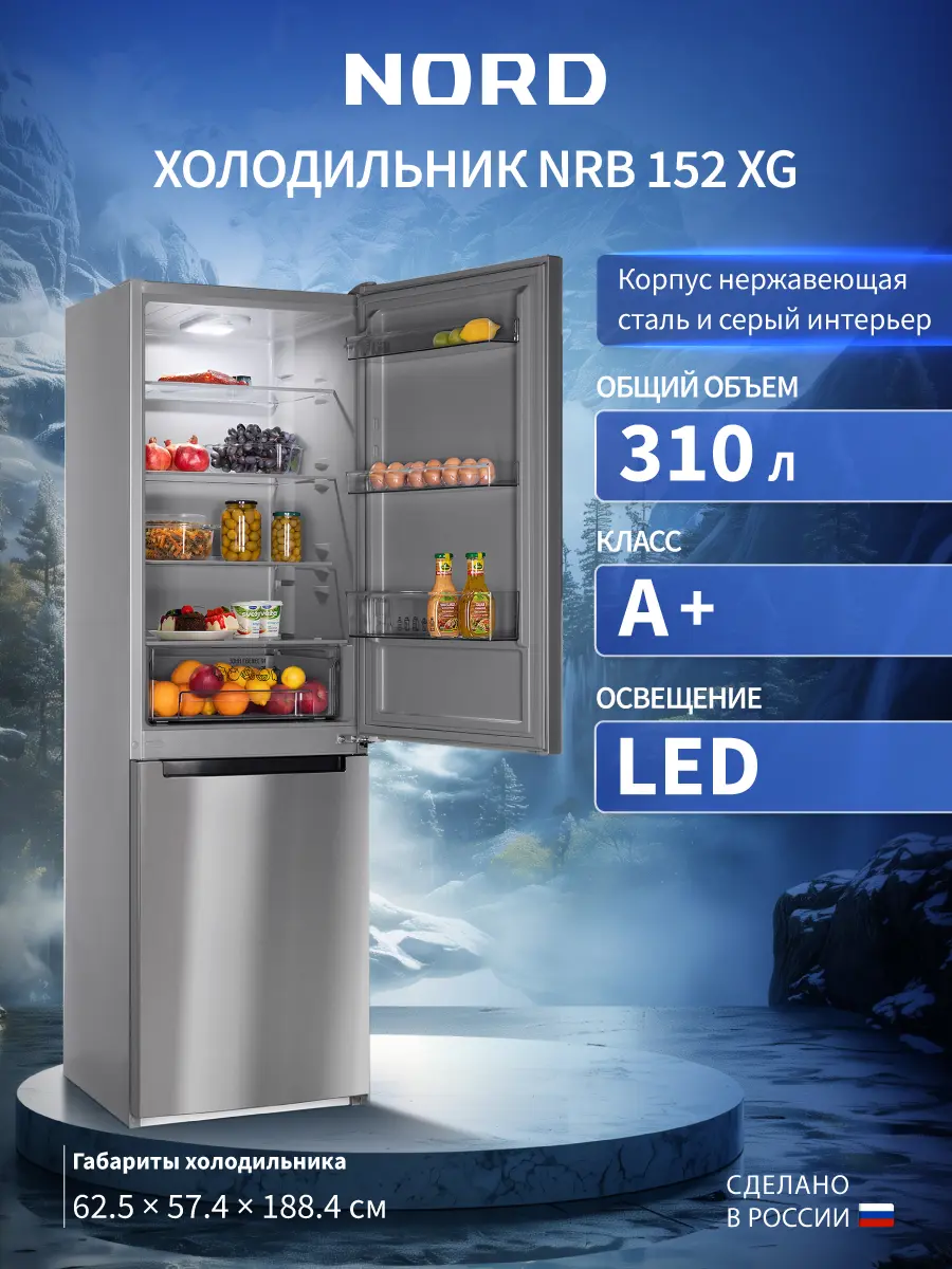 Изображение товара Отдельностоящий холодильник Nord NORD NRB 152 XG 57.4x188.4 см цвет нержавеющая сталь, блестящая