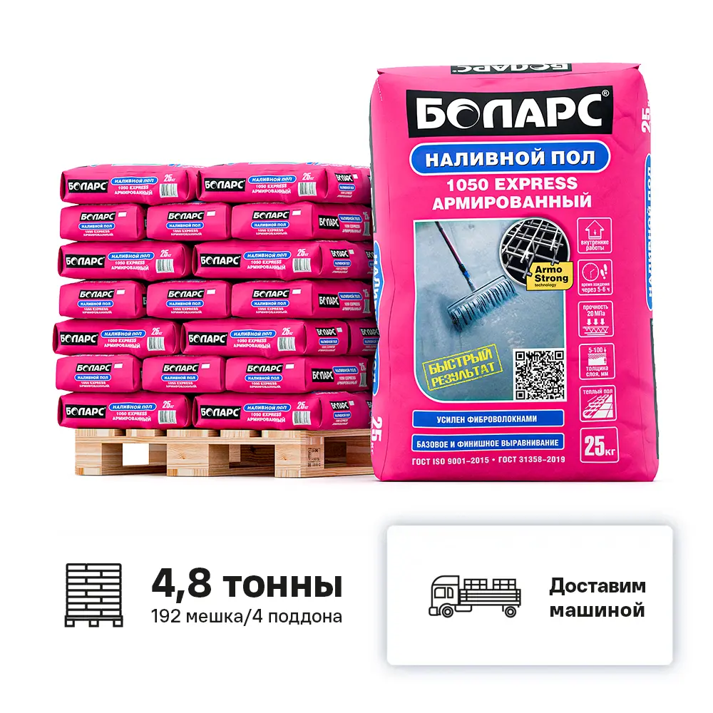 Изображение товара Наливной пол Боларс 1050 Express цементный армированный цвет серый комплект 25кг x 192шт с доставкой машиной без выгрузки