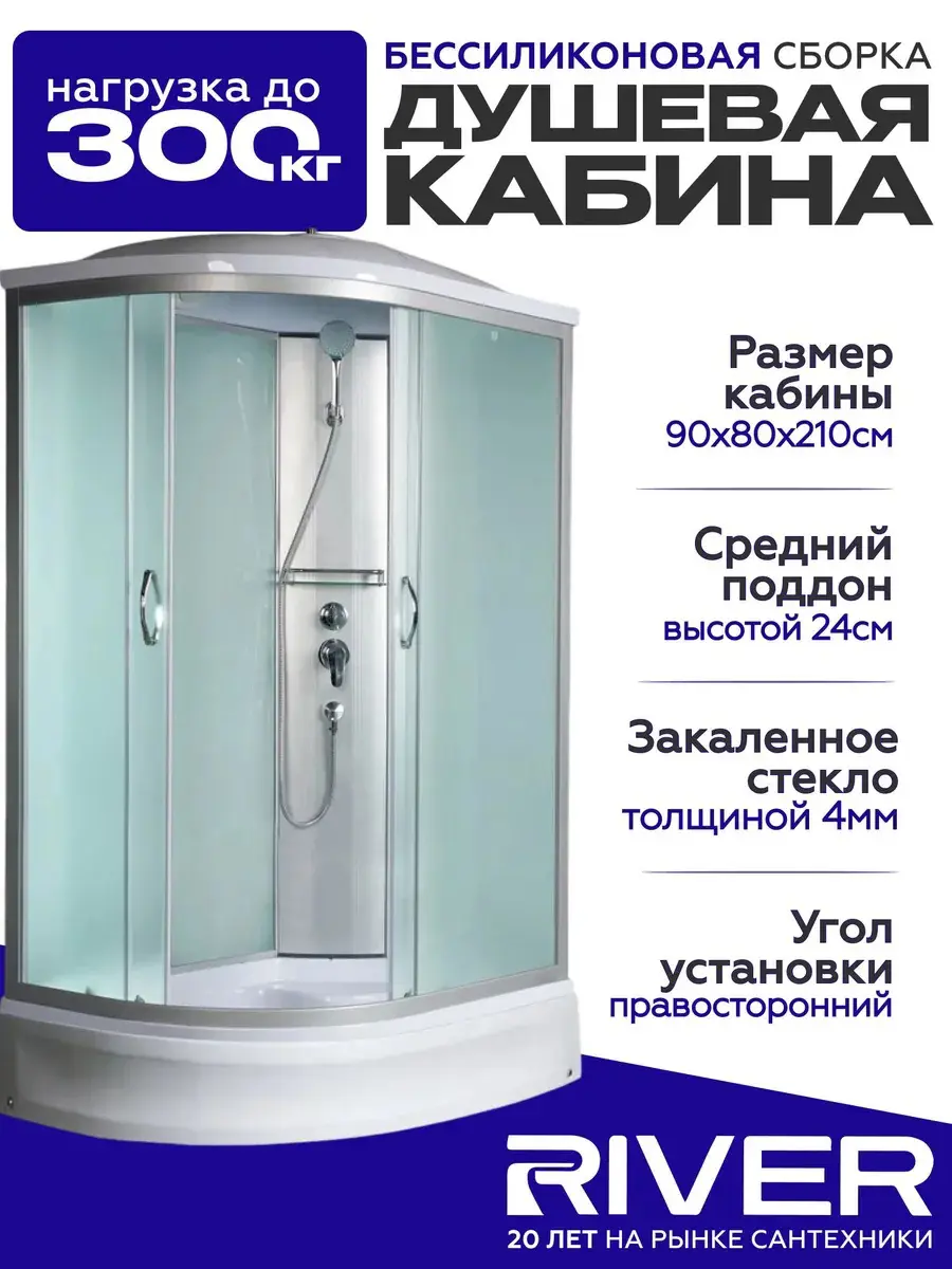 Изображение товара Душевая кабина River Nara средний поддон 80x90см 10000008791