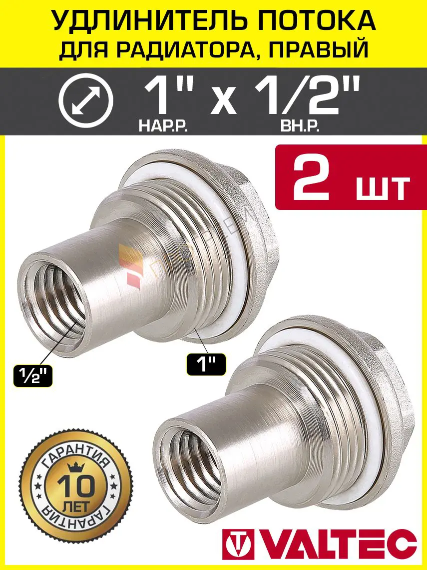 Изображение товара Удлинитель потока правый Valtec 1"x1/2" латунь VT.503.D.04-2