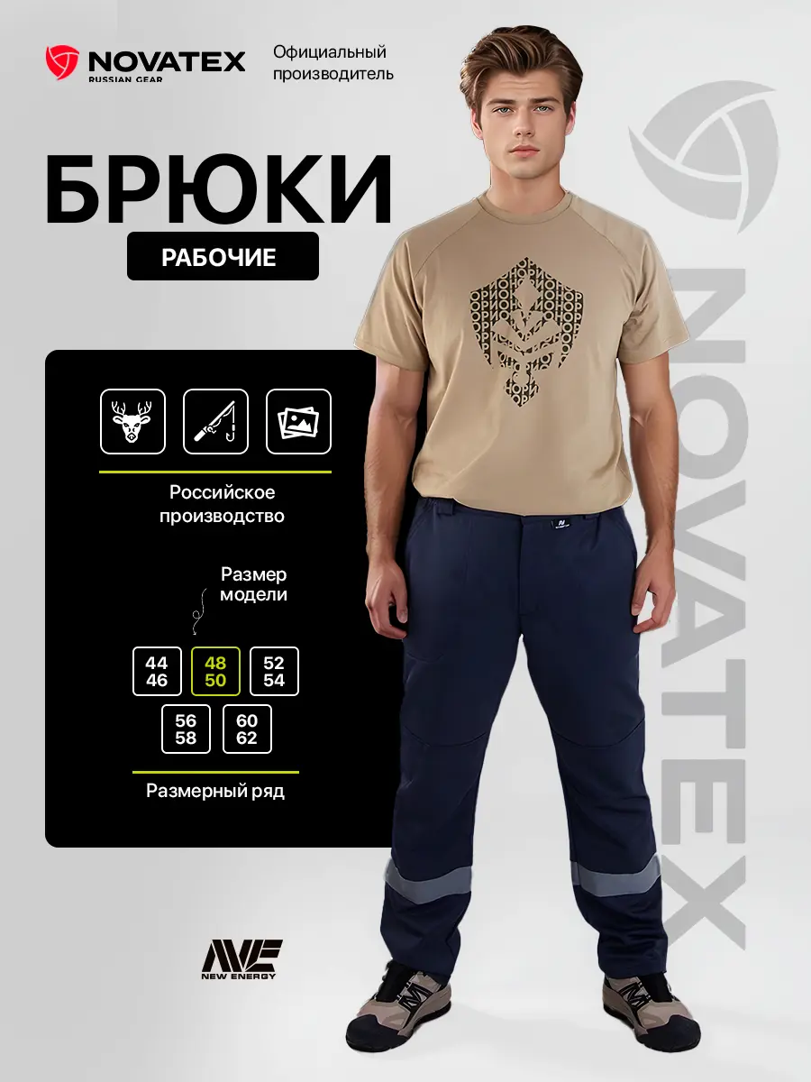 Изображение товара Брюки рабочие New Energy Алькор темно-синие размер 48-50 рост 182-188 см