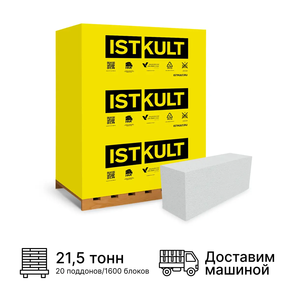 Изображение товара Блок газобетонный Istkult 625x250x150мм D500 комплект 1360шт доставка машиной