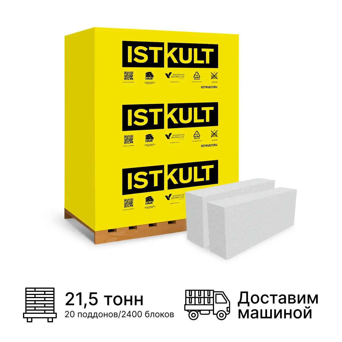 Изображение товара Блок газобетонный Istkult 625x250x100мм D500 комплект 2040шт доставка машиной
