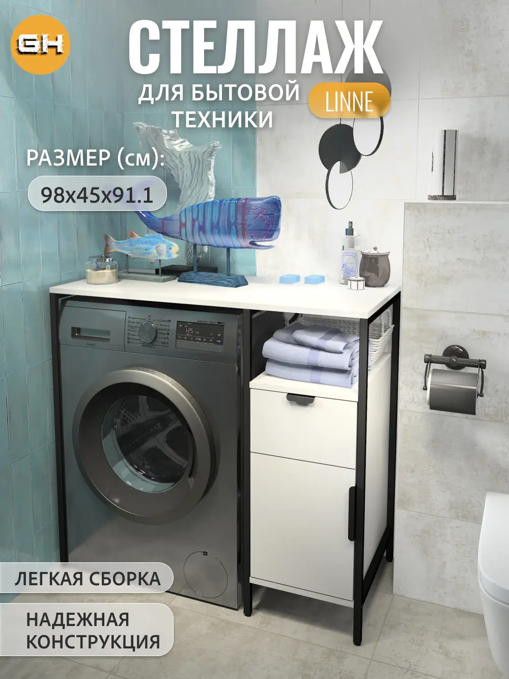 Изображение товара Стеллаж с ящиками для стиральной машины Gostat Home Linne loft 98x45x91.1 см белый