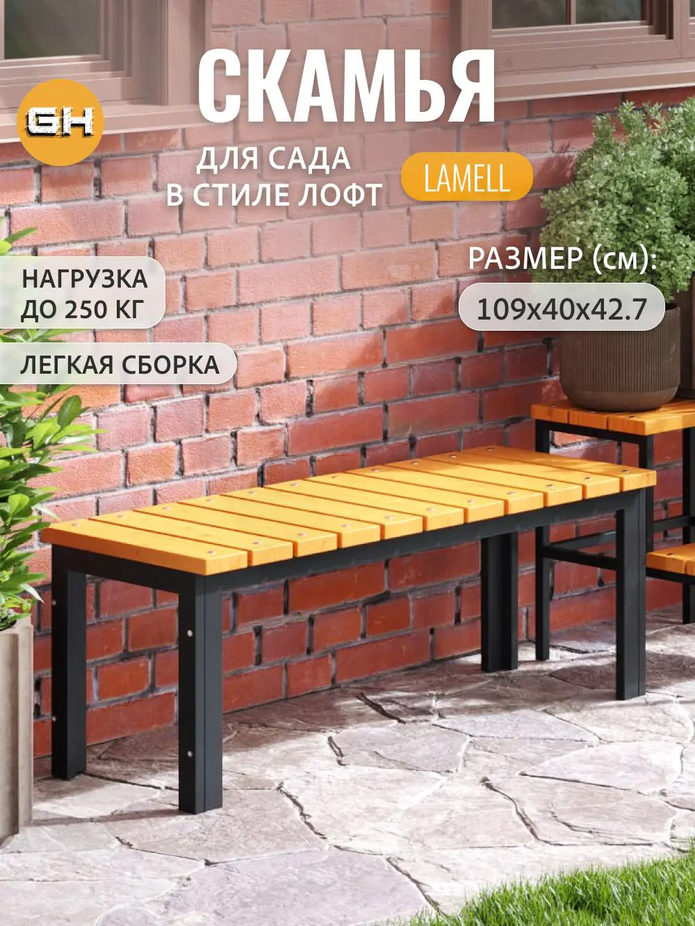 Изображение товара Садовая скамейка Grostat VALENSIA 109 см x 40 см x 42.7 см сталь жёлтый / золотой