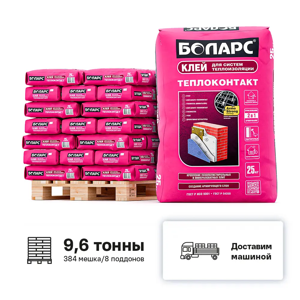 Изображение товара Клей для систем теплоизоляции Боларс Теплоконтакт цвет серый комплект 25кг x 384шт с доставкой без выгрузки
