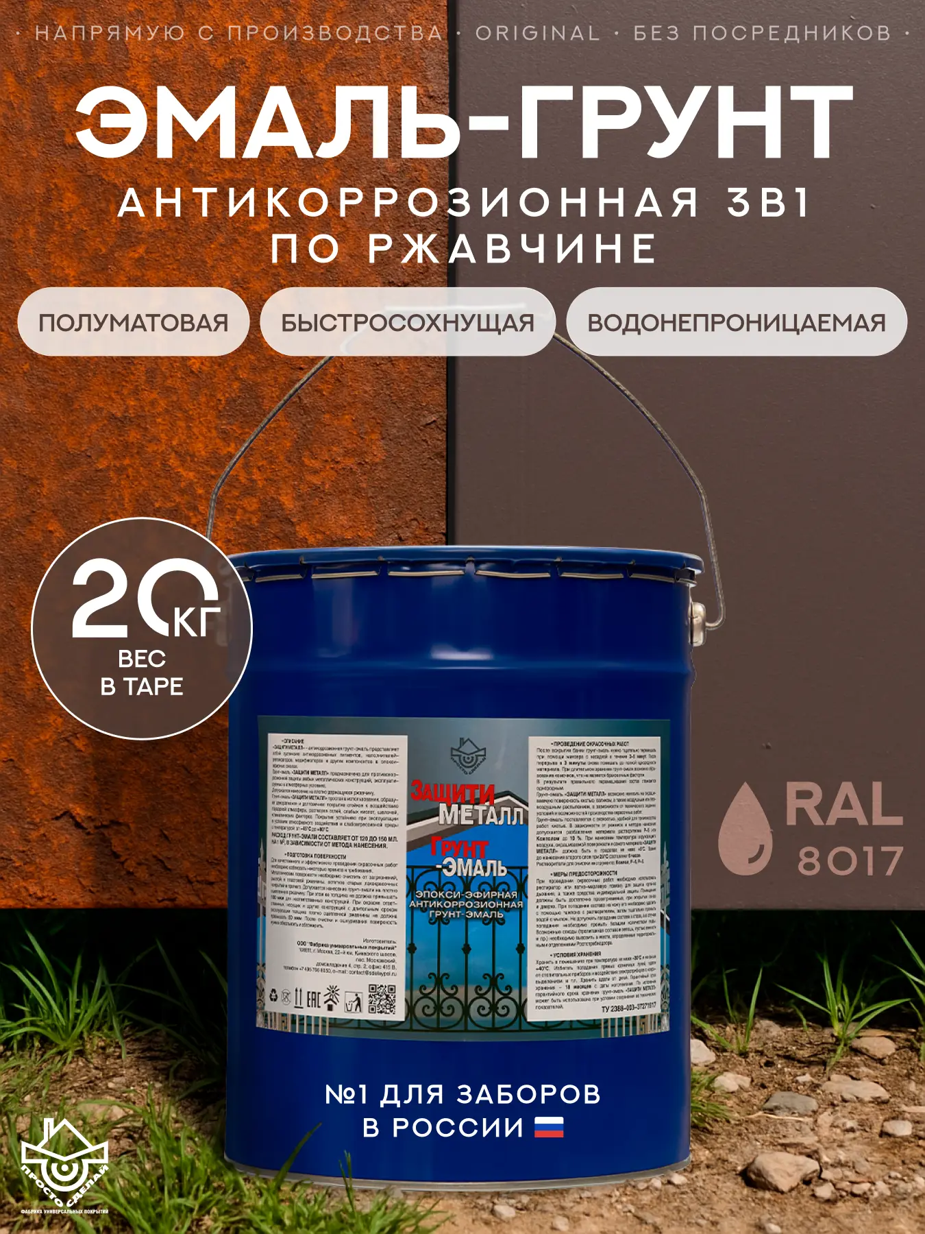 Изображение товара Грунт-эмаль по металлу 3 в 1 Защити металл Сделай пол цвет серый RAL 7024 20 кг