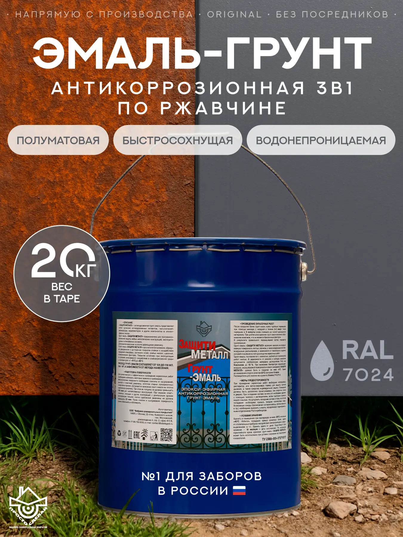 Изображение товара Грунт-эмаль по металлу 3 в 1 Защити металл Сделай пол цвет коричневый RAL 8017 20 кг