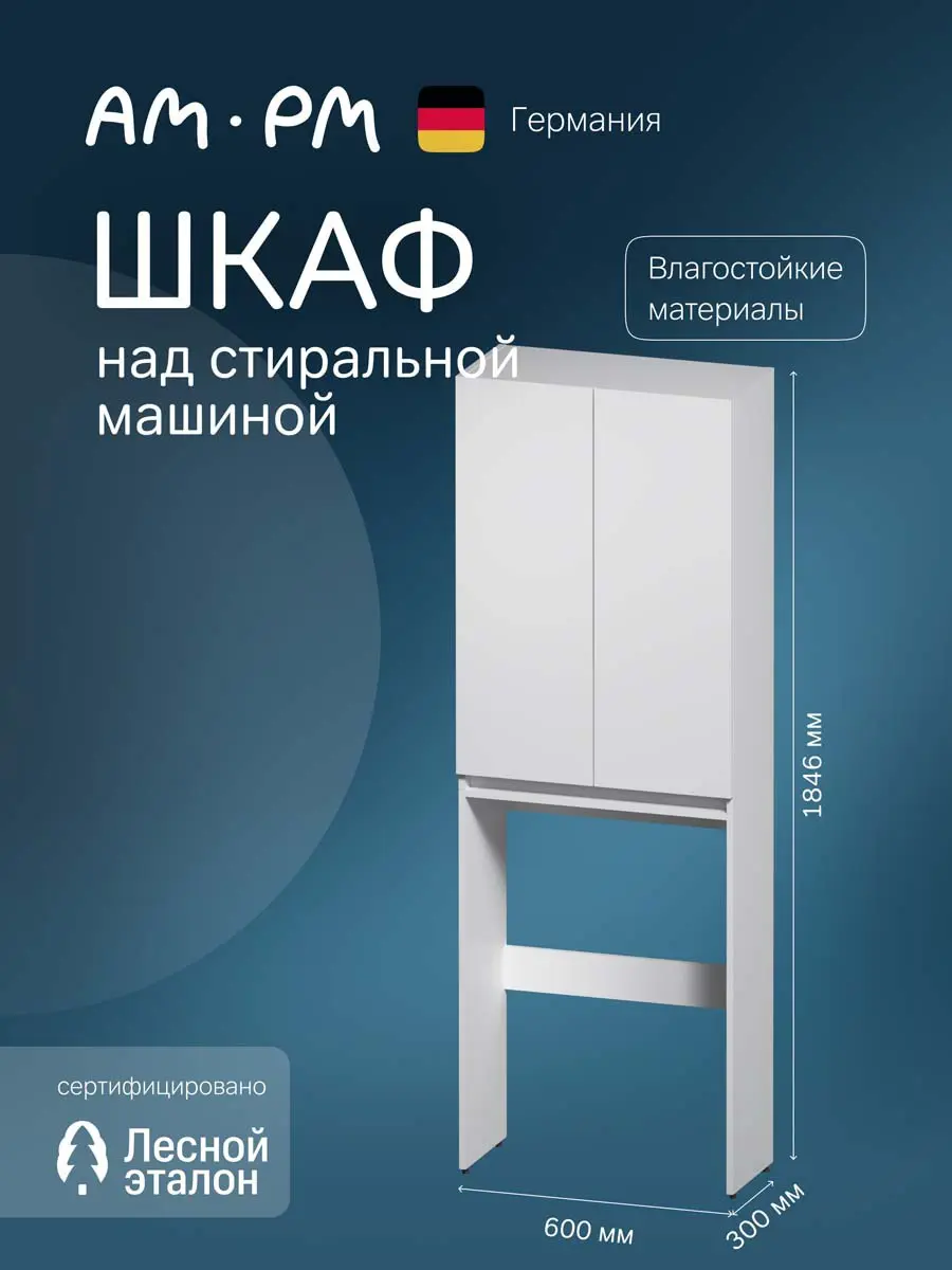 Изображение товара Шкаф над стиральной машиной Am.pm X-Joy узкий 65 см цвет белый