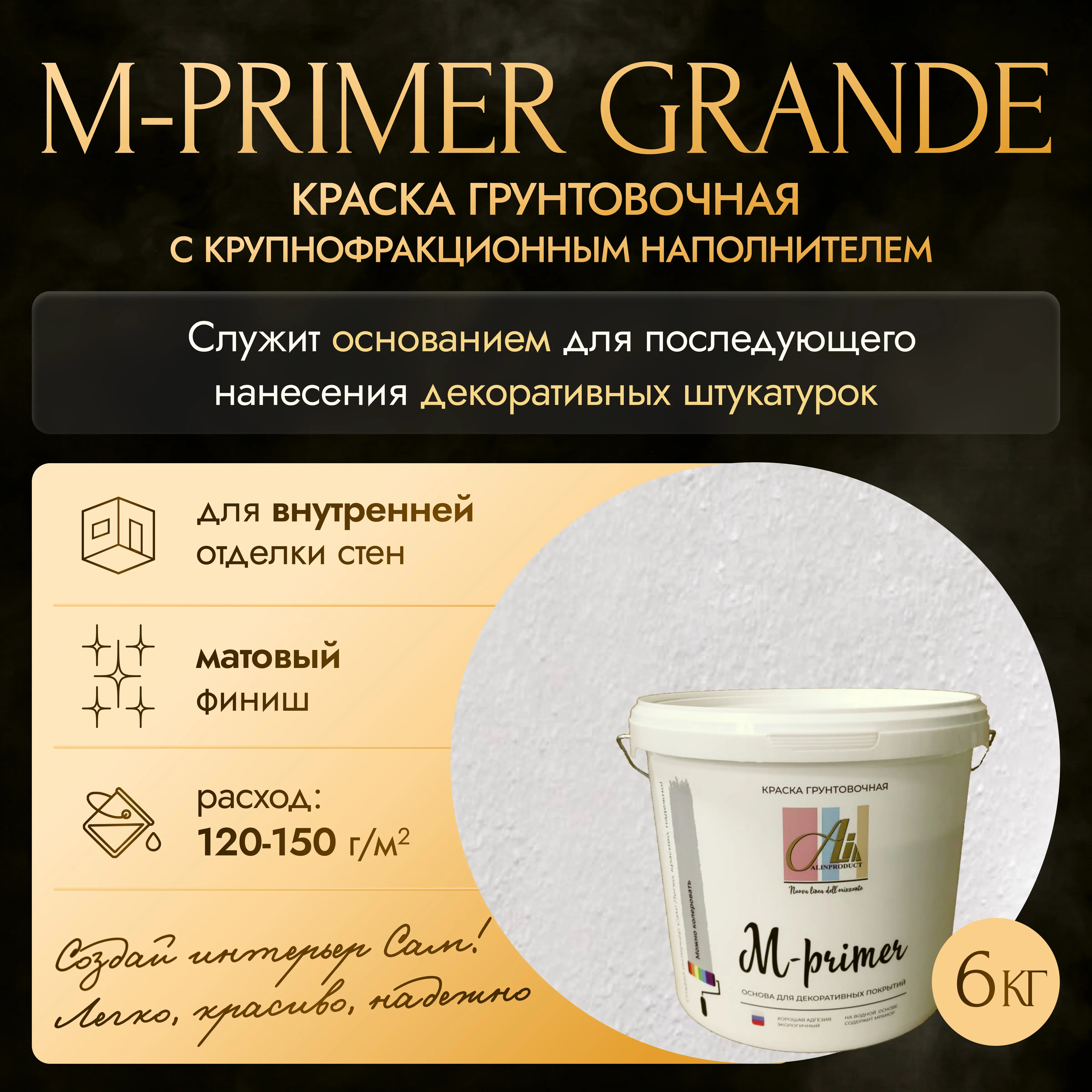 Изображение товара Краска грунтовочная Alin М-primer 5кг цвет белый
