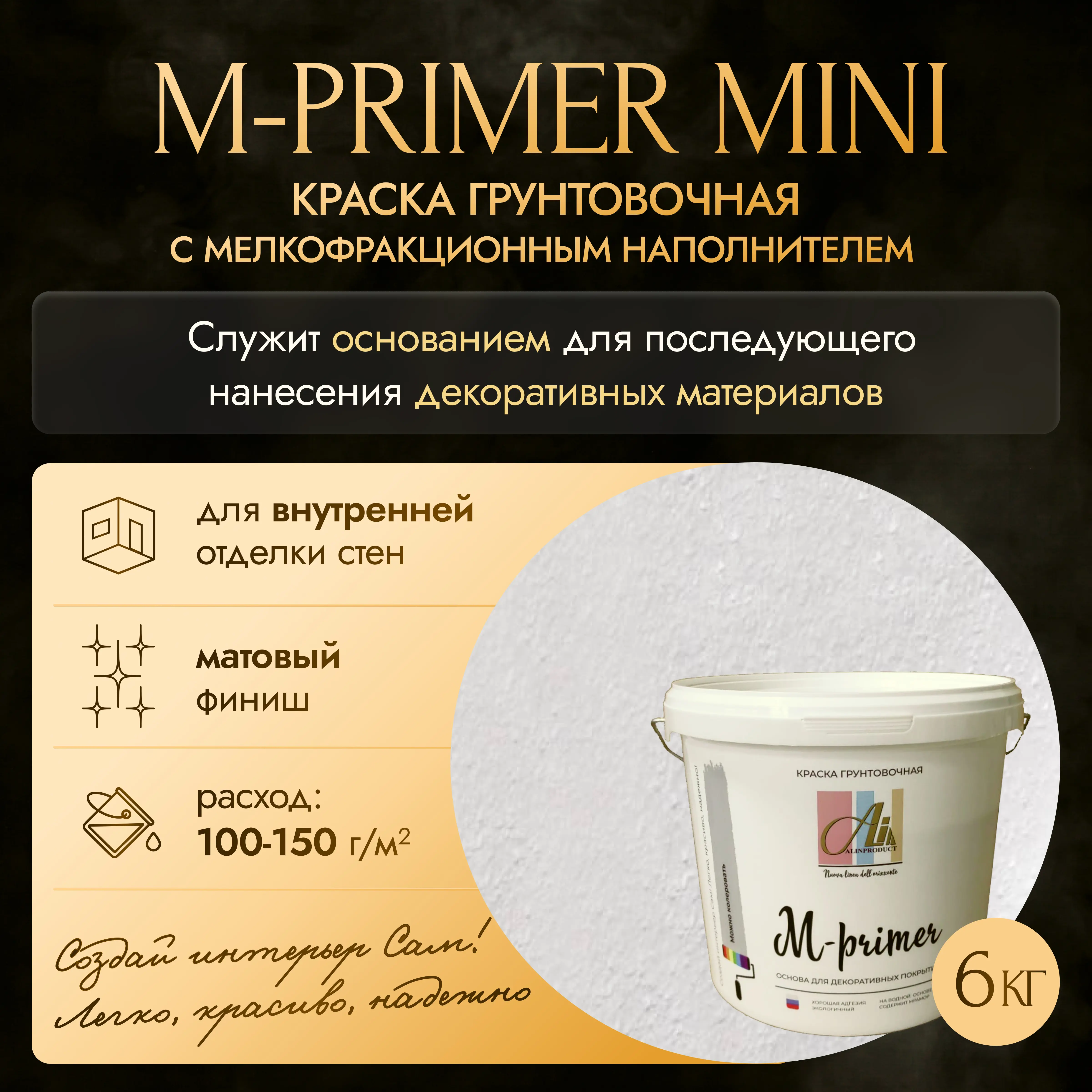 Изображение товара Краска грунтовочная Alin М-primer mini 6кг цвет белый