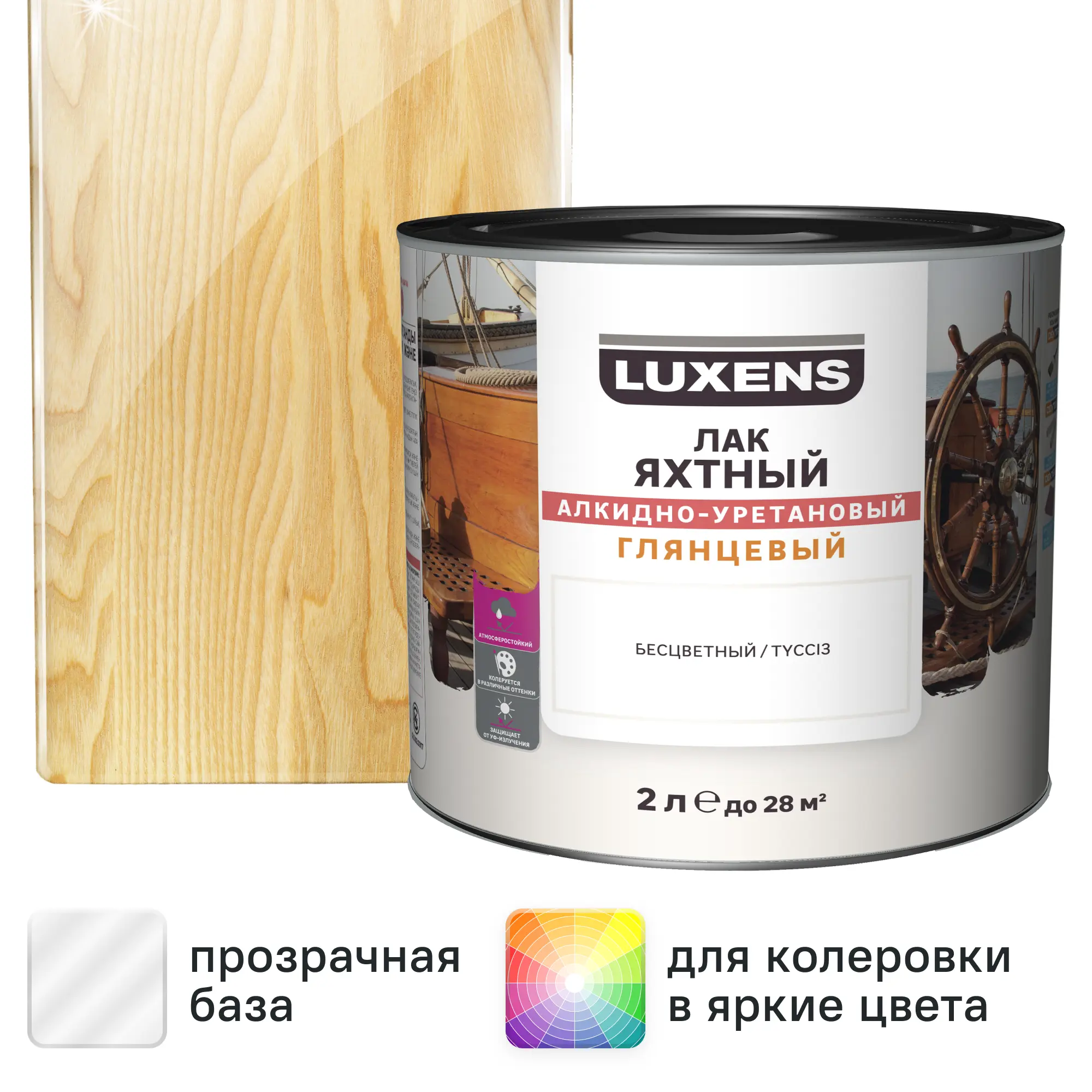 Изображение товара Яхтный лак Luxens глянцевый прозрачный 2 л для наружных поверхностей