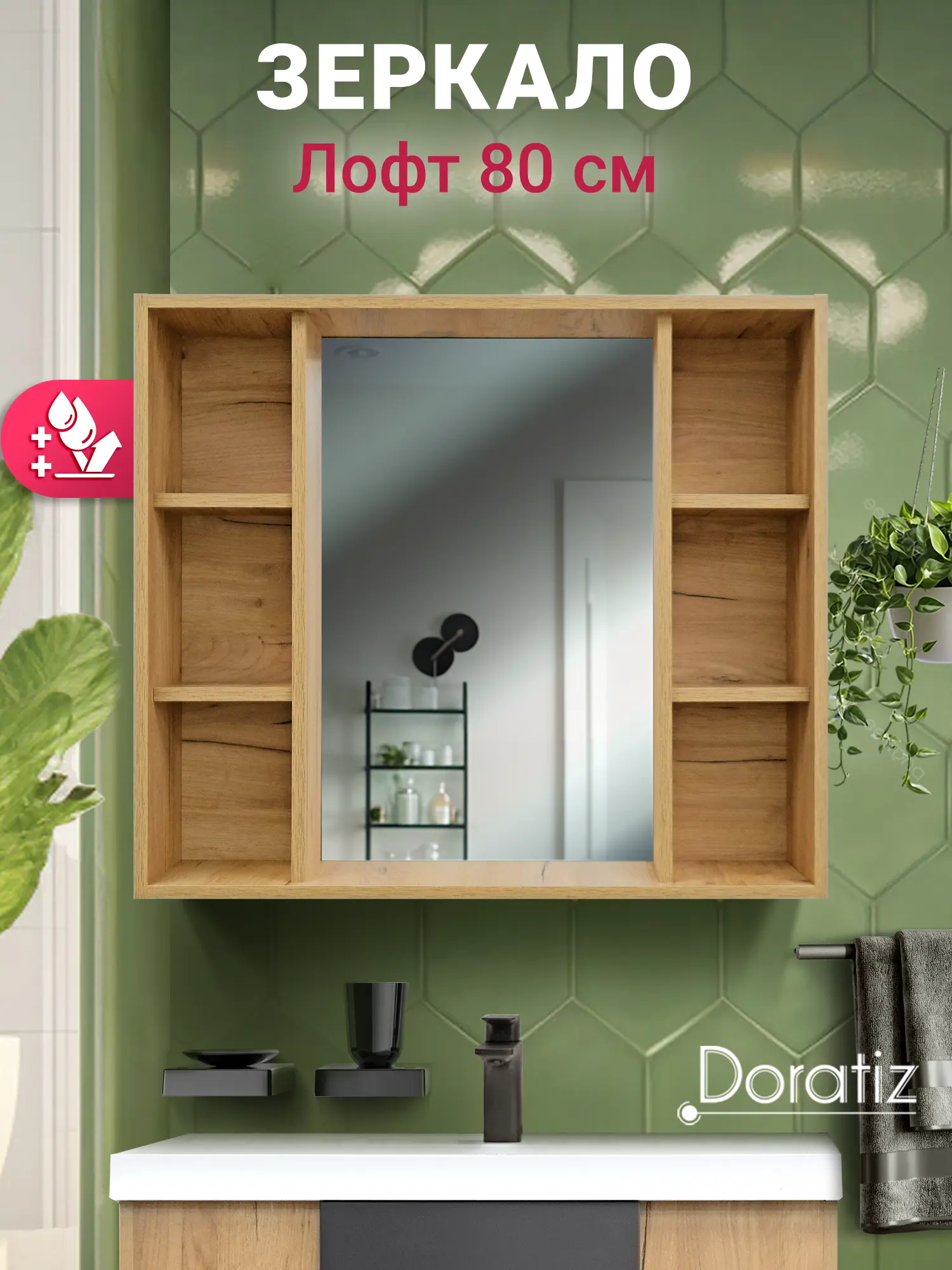Изображение товара Зеркало для ванны DORATIZ Лофт 80 с полками цвет коричневый