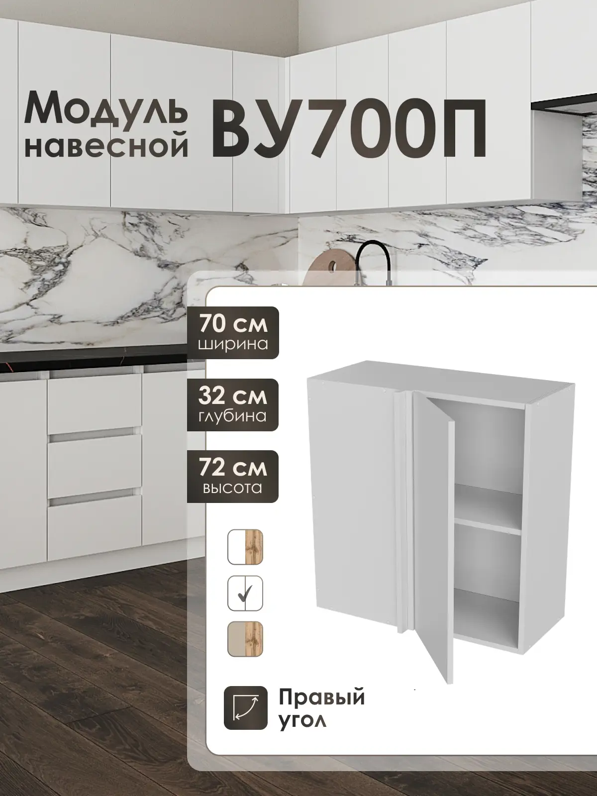 Изображение товара Кухонный навесной шкаф ЛОФТ Белый 70x72x32 см от FRENESIE